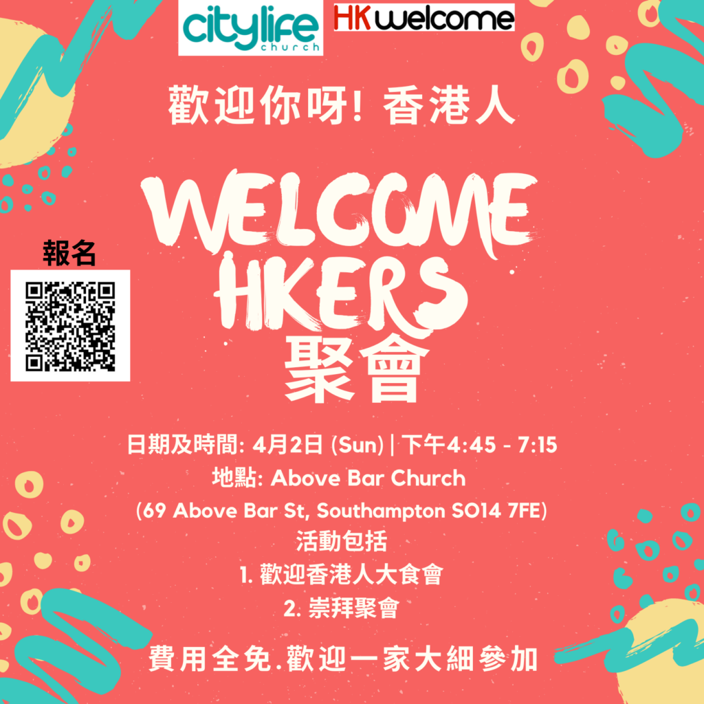 welcome hkers gathering poster