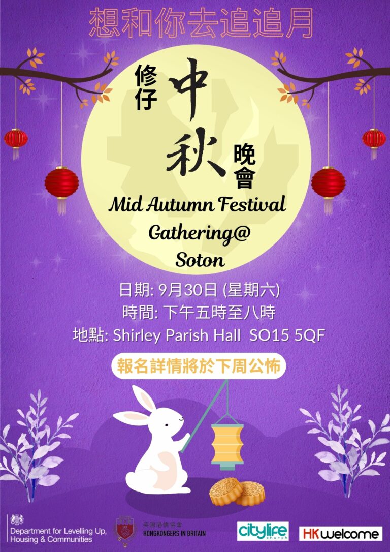 Mid Autumn Festival Poster_revised