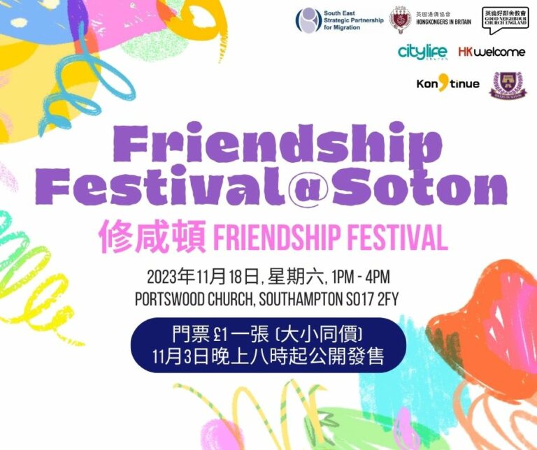 Friendship Festival Poster