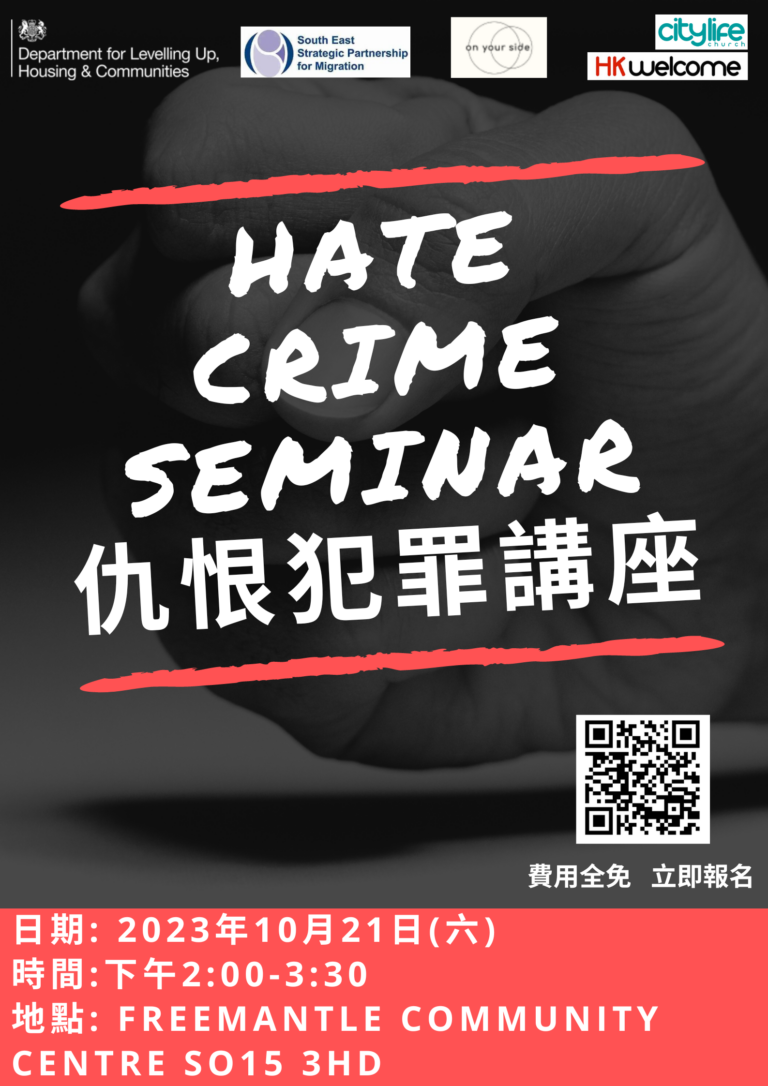 Hate Crime Seminar 2